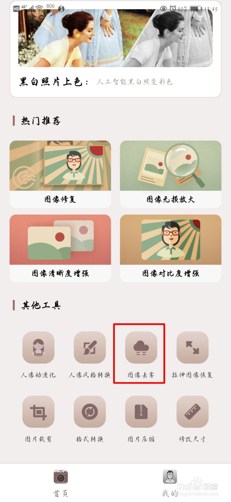 在雾天拍摄的图片如何变得清晰