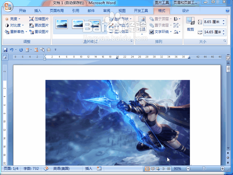 word 2007如何给文档设置背景图片