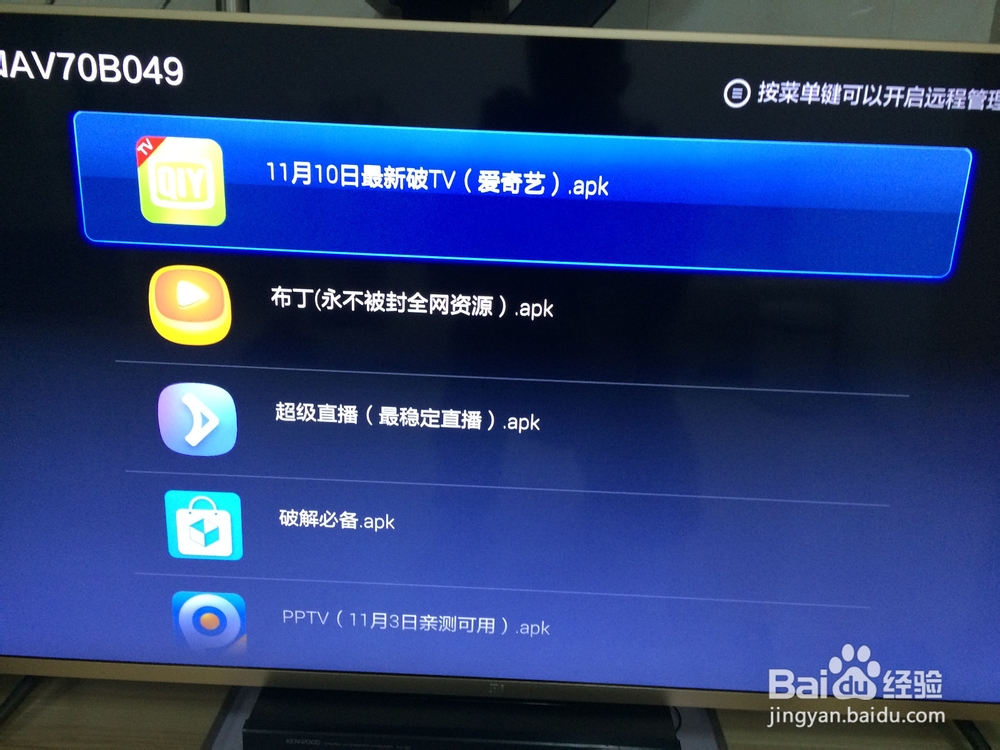 如何在小米电视中安装第三方软件