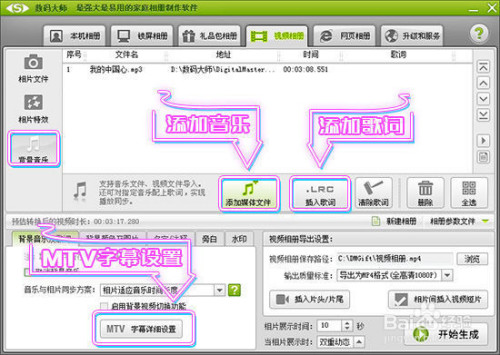 如何把照片做成视频并添加音乐?