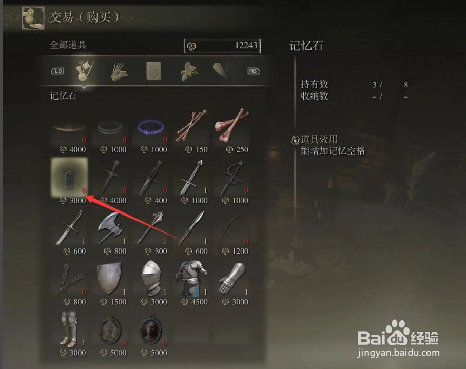 艾尔登法环怎么增加技能栏