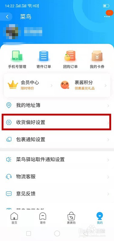 如何不让自己的快递被直接放到菜鸟驿站？