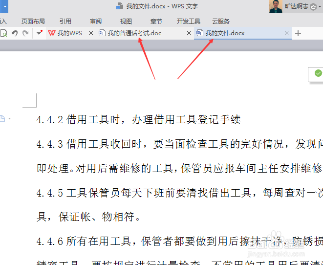 wps word两个窗口怎么设置