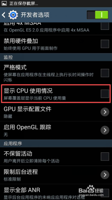 三星手机如何开启显示CPU使用情况