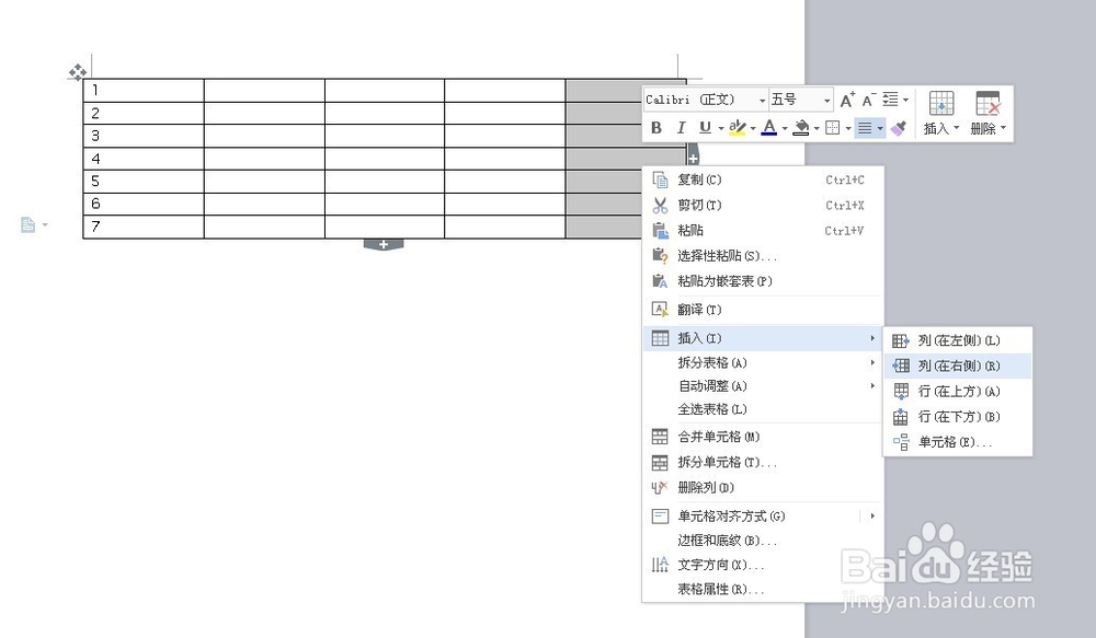 word中的表格怎么增加行和列