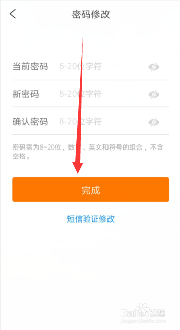 携程旅游APP怎样修改密码