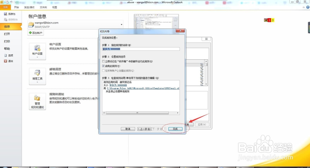 如何设置outlook自动回复