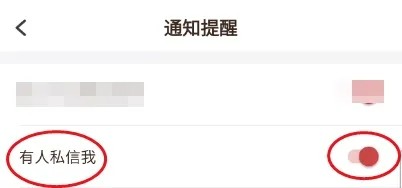 路口社区私信提醒如何关闭