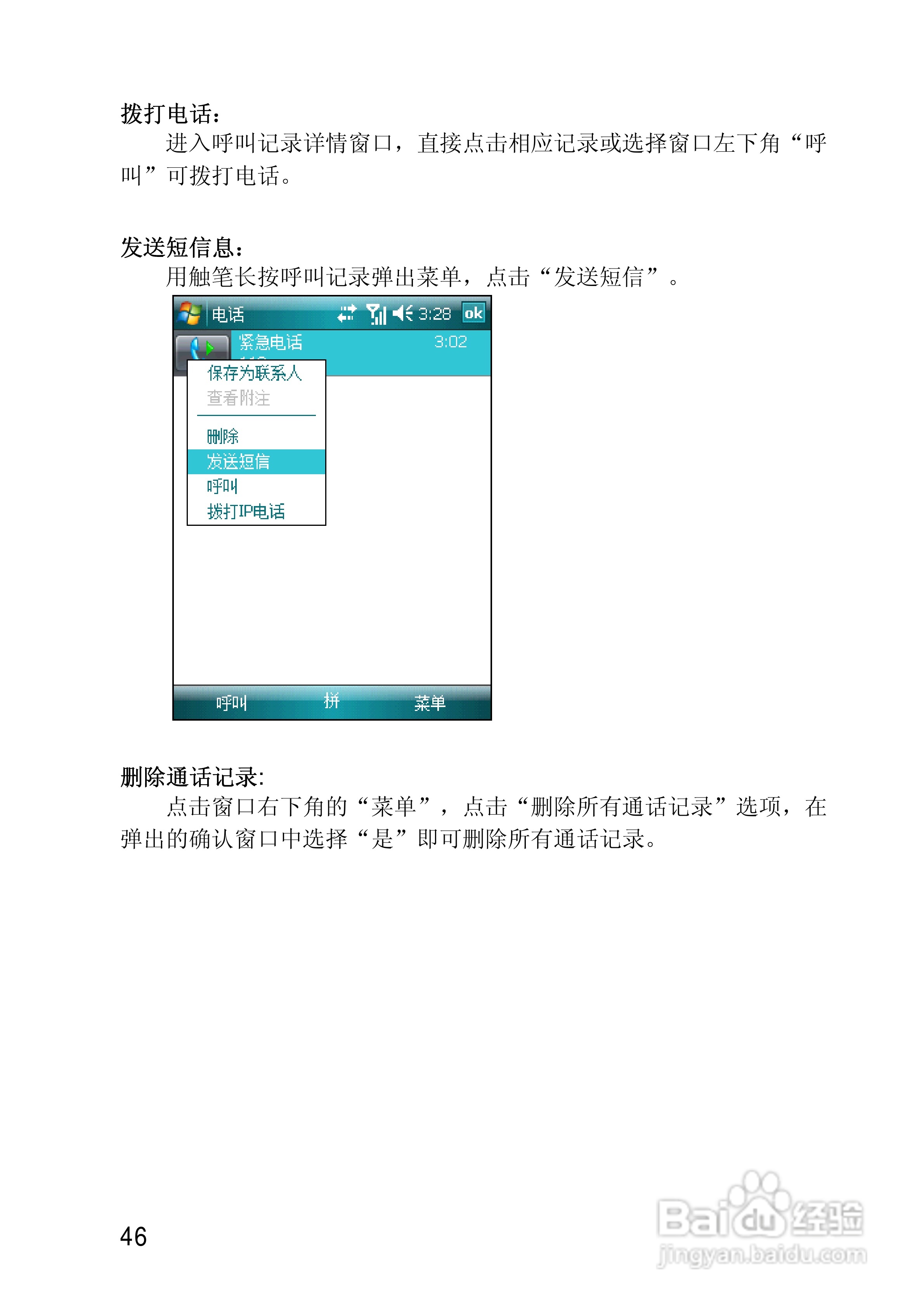 联想ET880手机说明书:[5]