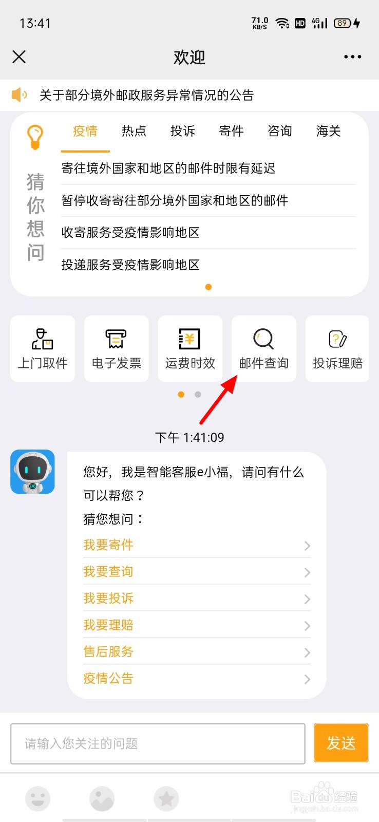 邮政查快递单号如何查询