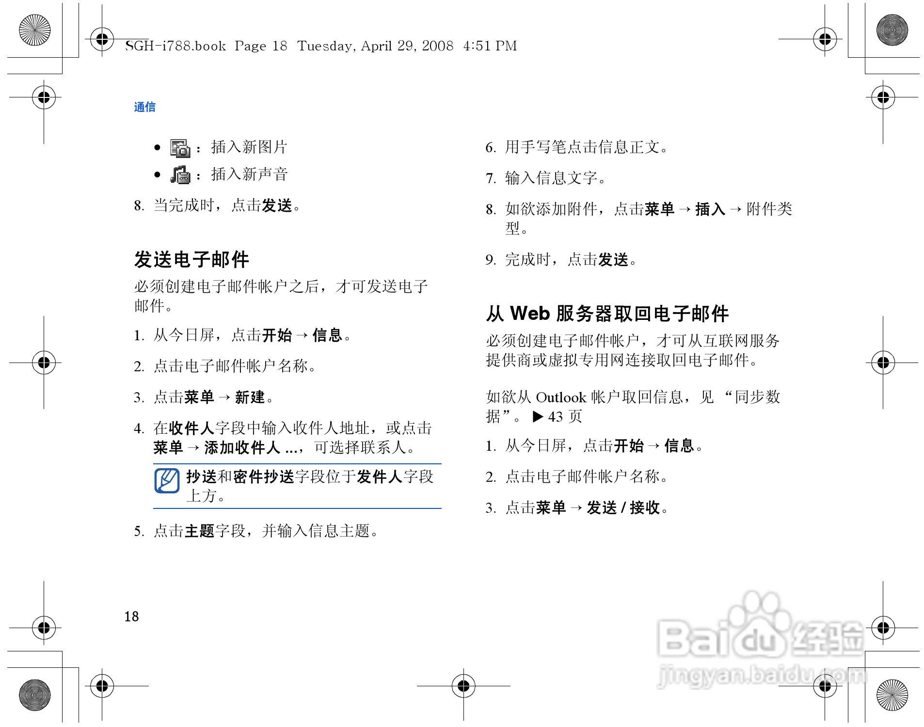 三星SGH-i788手机使用说明书:[3]