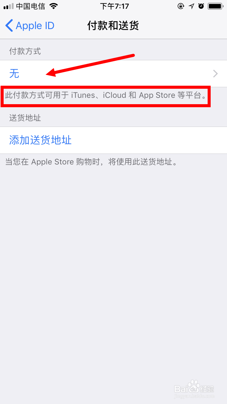 苹果手机---appstore付款方式以及更改支付方式