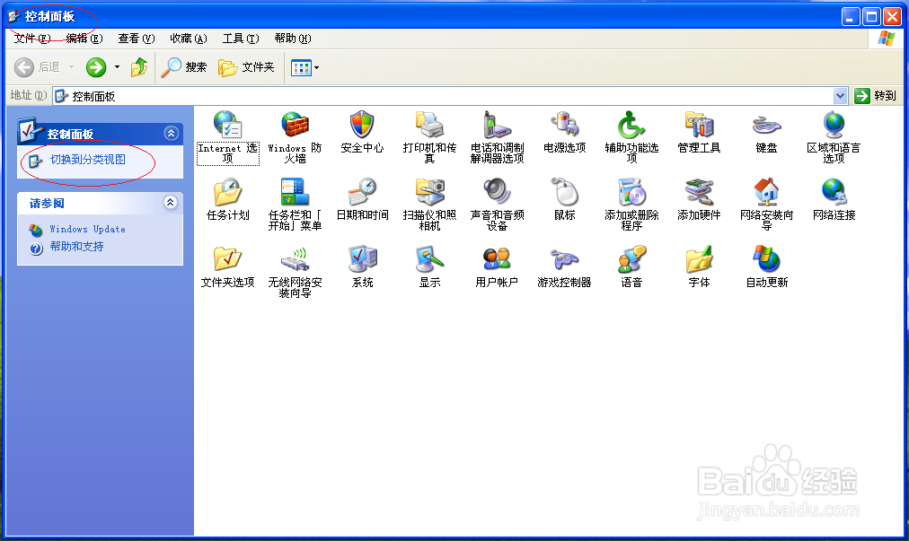 Windows XP如何隐藏通知区域时钟图标