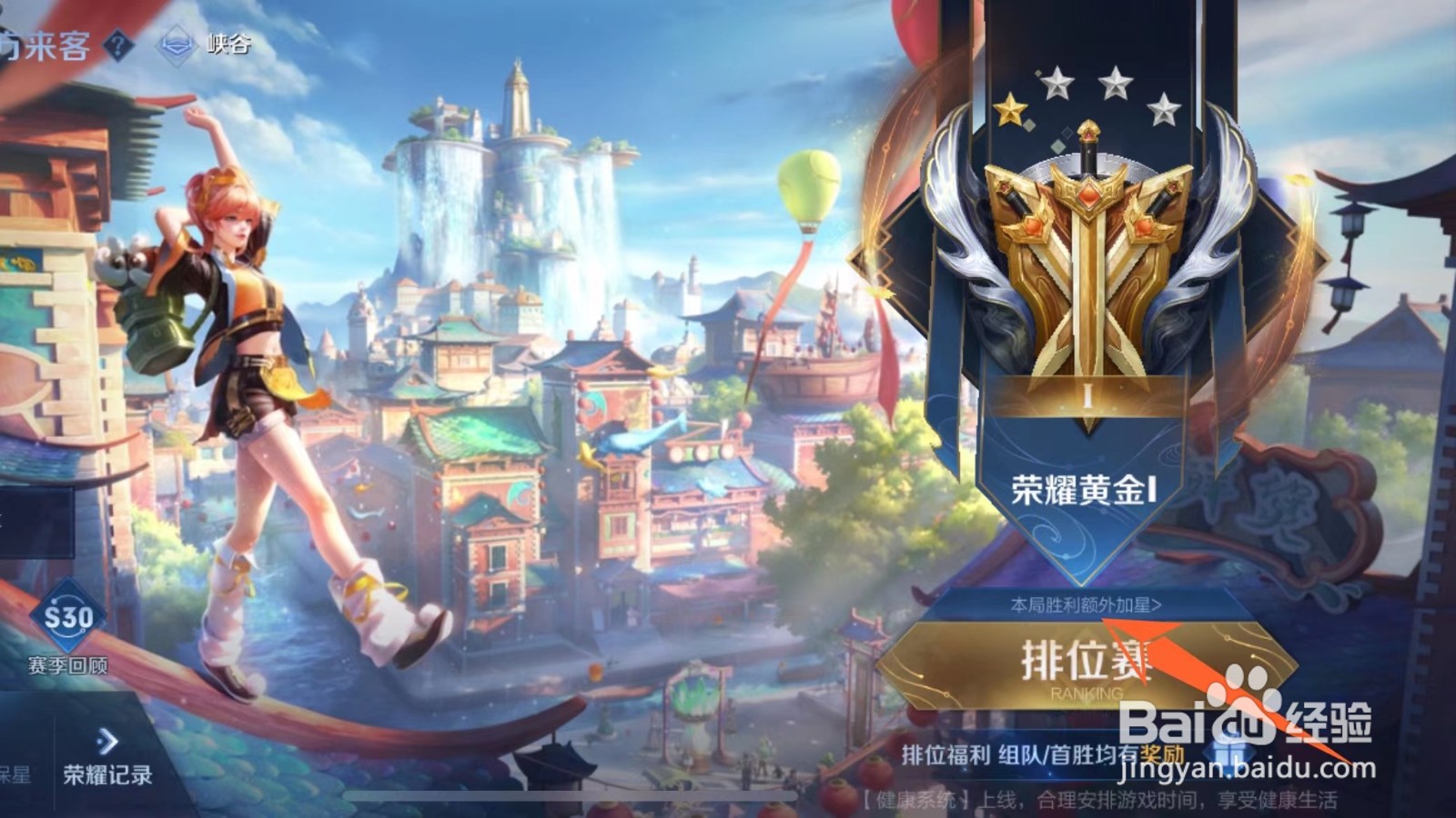 王者荣耀怎么看自己加星卡有没有使用成功