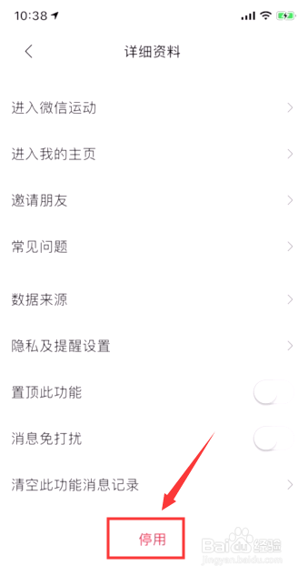 如何关闭微信的“微信运动”功能