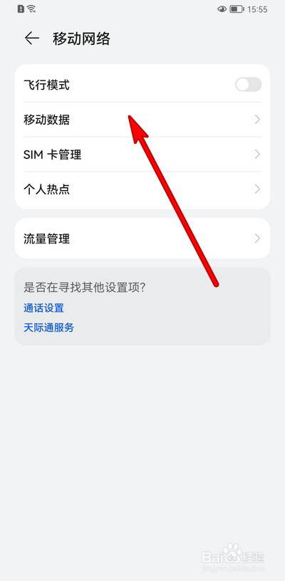 华为手机如何设置移动数据