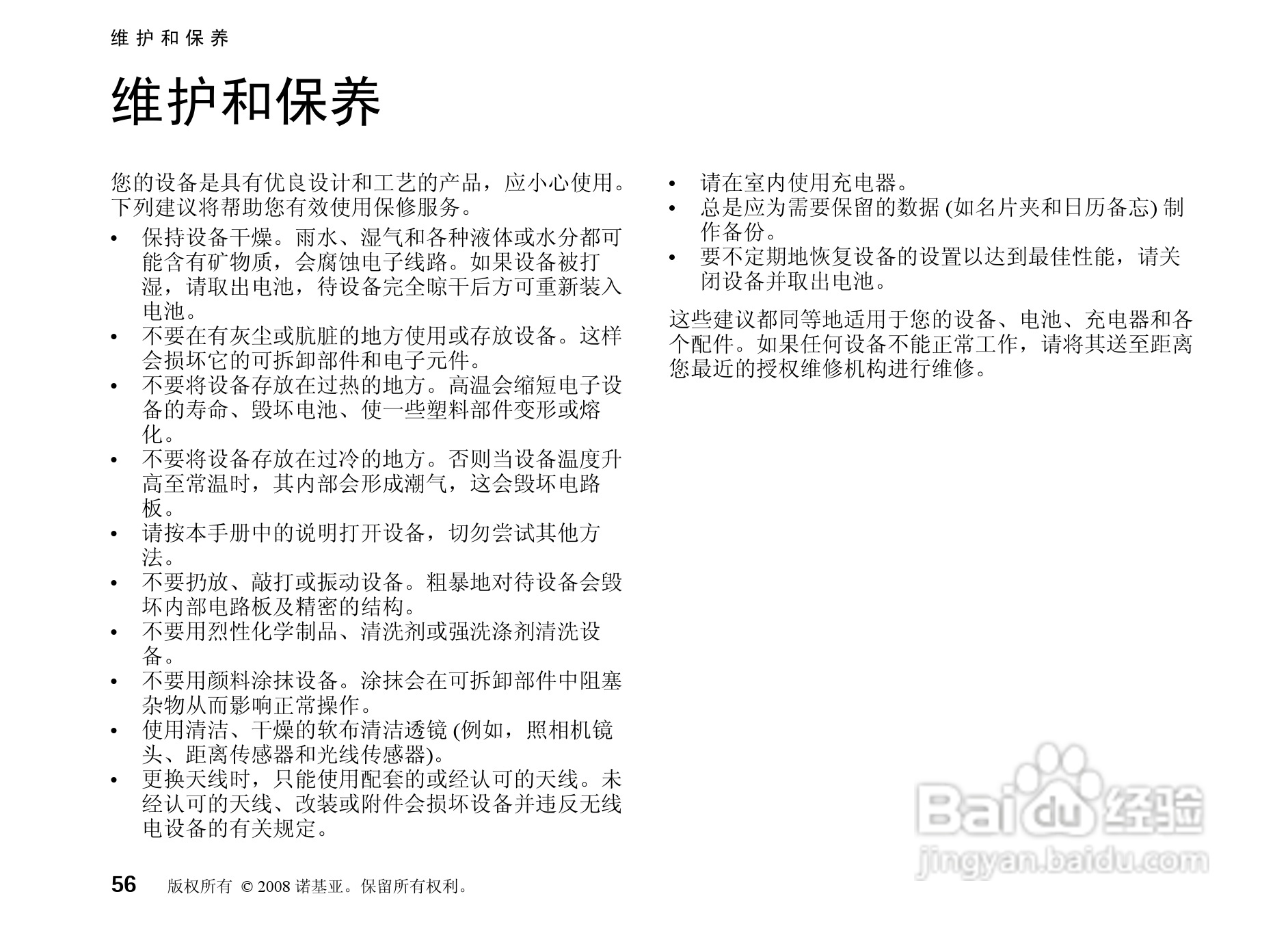 诺基亚Nokia 8800a 4GB手机使用说明书:[6]