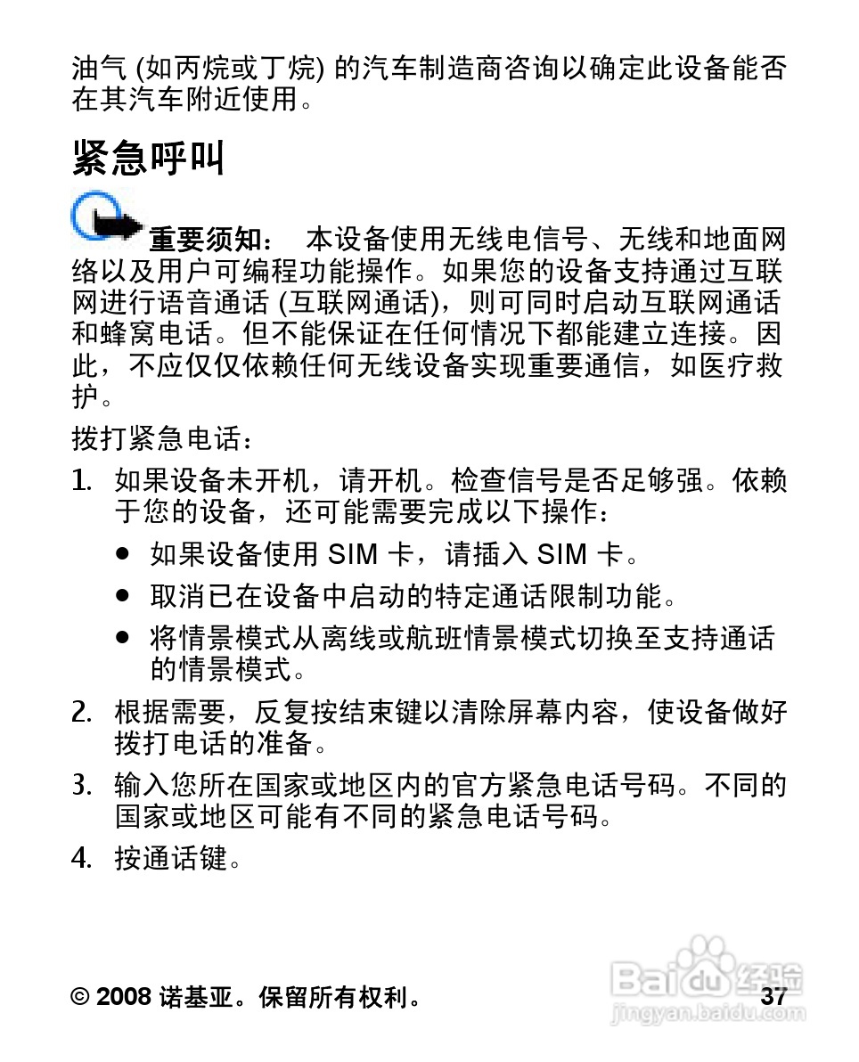 诺基亚Nokia 1202手机使用说明书:[4]