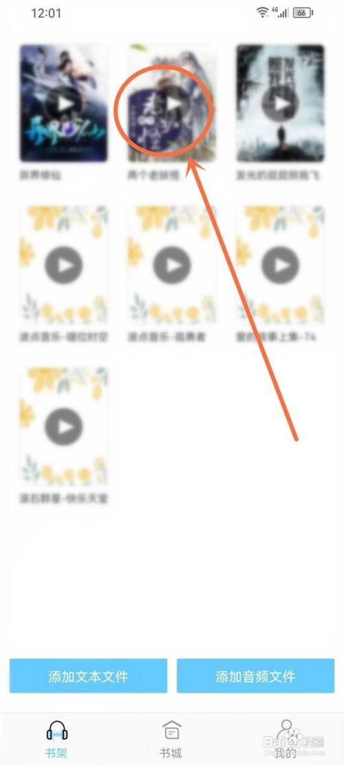 听有声小说APP怎么下载书籍