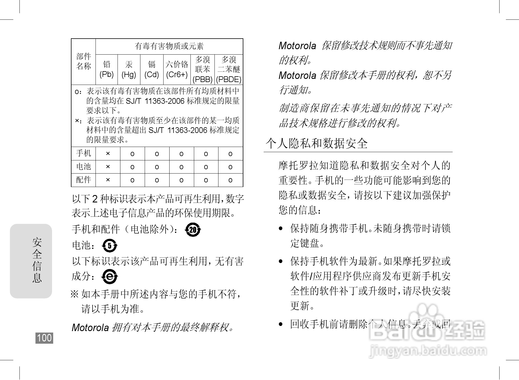 摩托罗拉A1890手机使用说明书:[11]