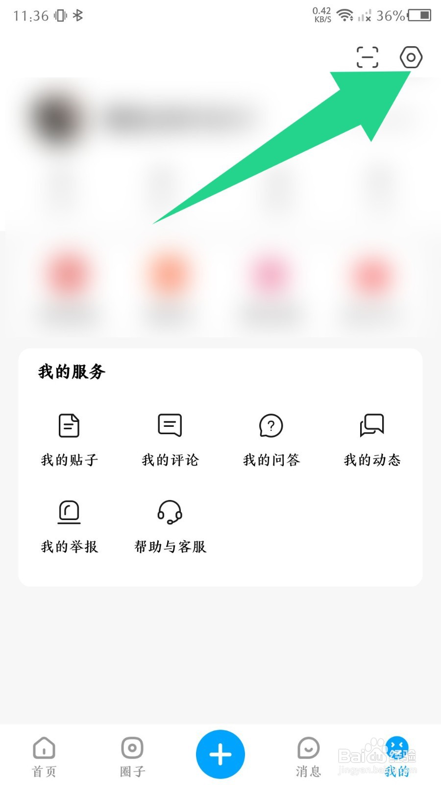 微密圈怎么清除图片缓存