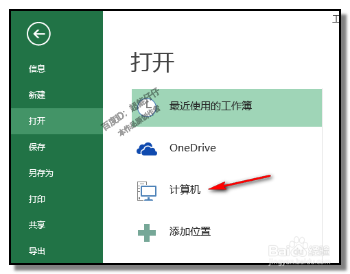 EXCEL文件损坏打不开解决方法