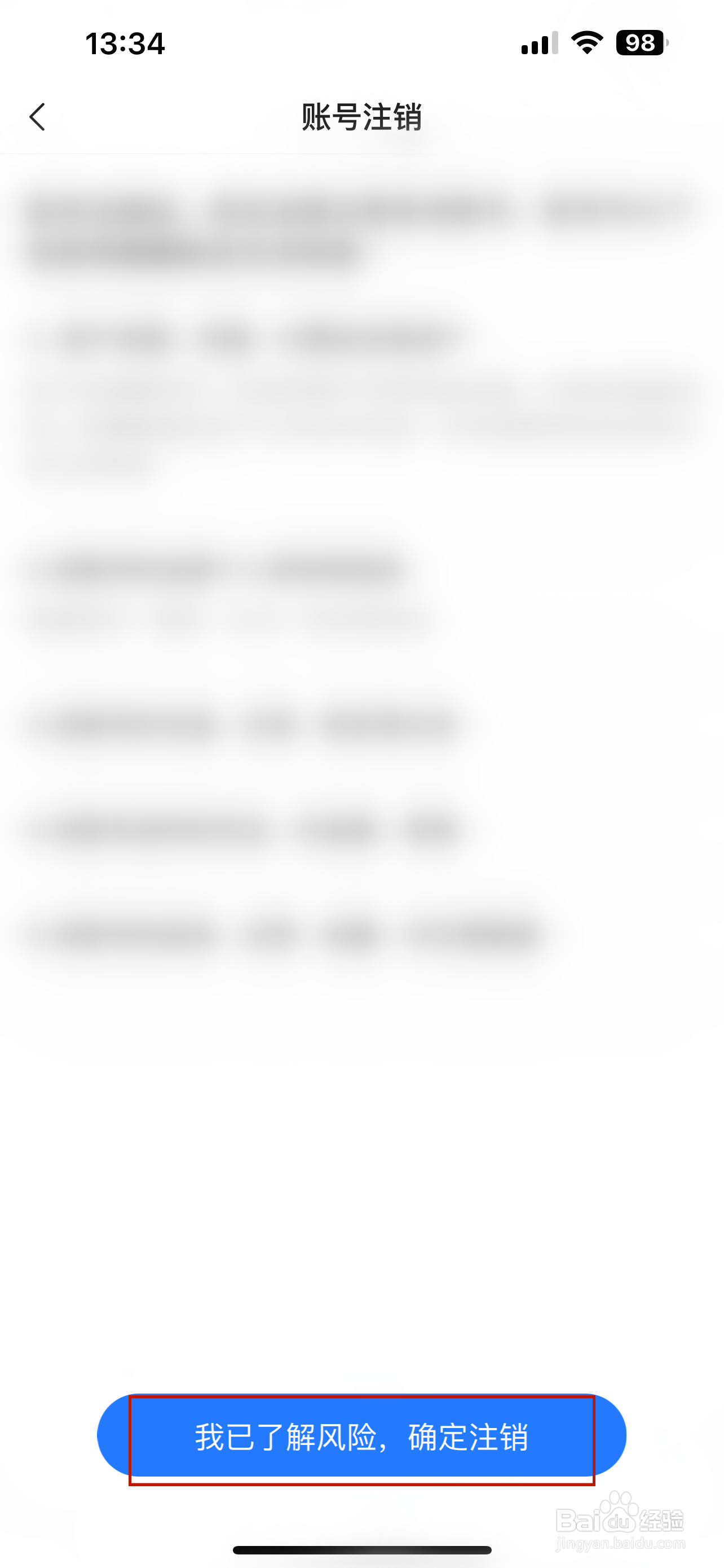 美篇怎样申请注销账号