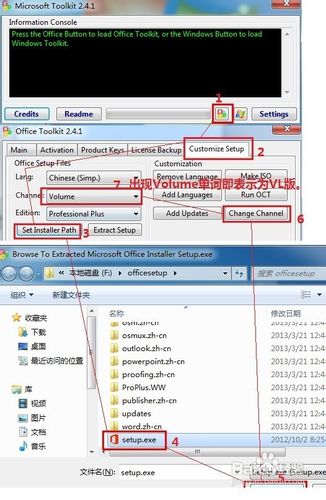 Microsoft Office2013激活方法