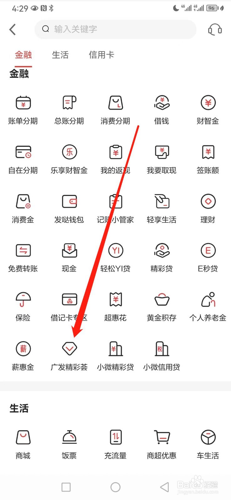 发现精彩如何查看广发精彩荟