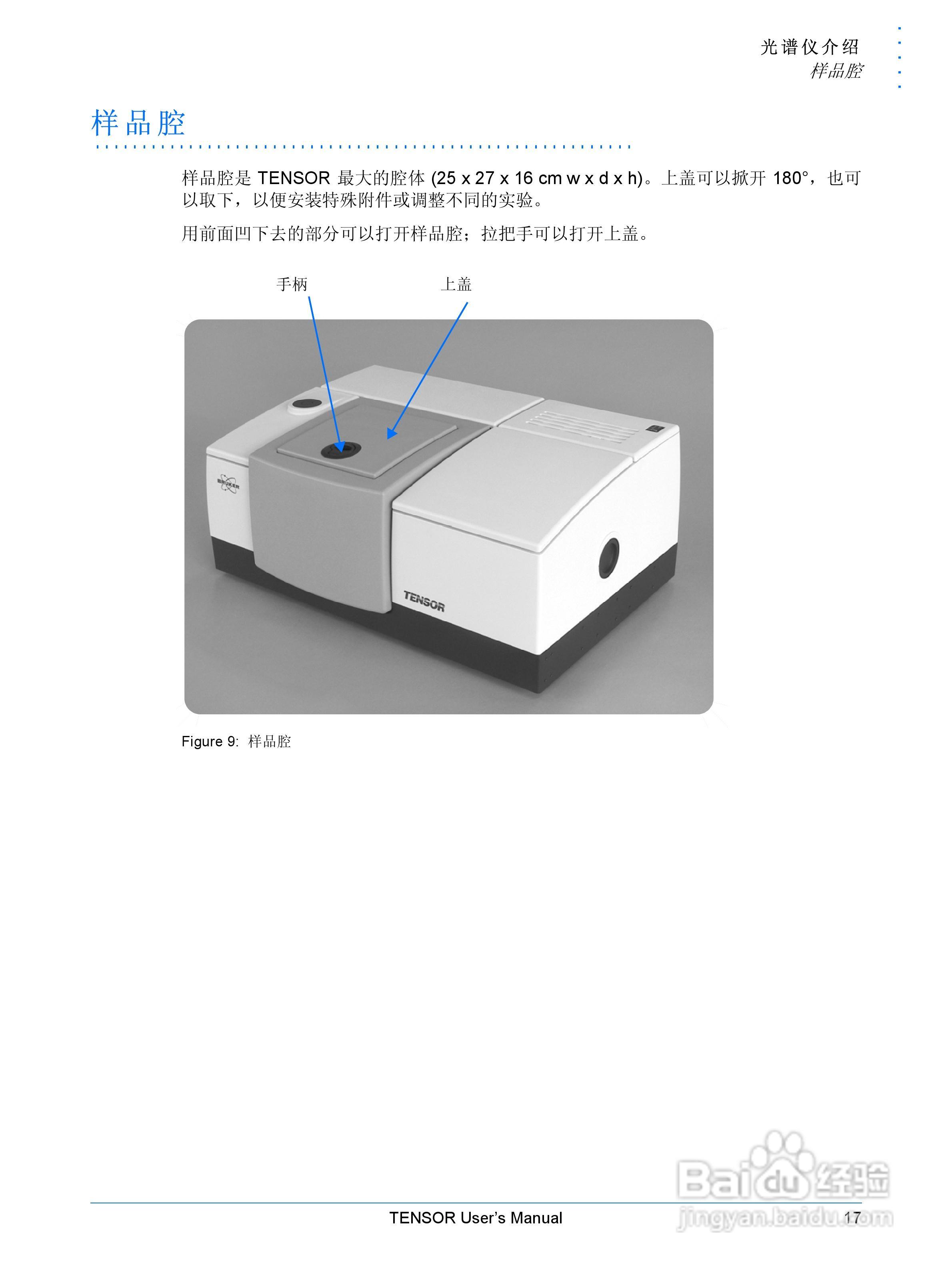 布鲁克tensor27红外光谱仪使用手册[3]