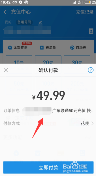 怎么用支付宝给手机充话费？支付宝怎么充话费
