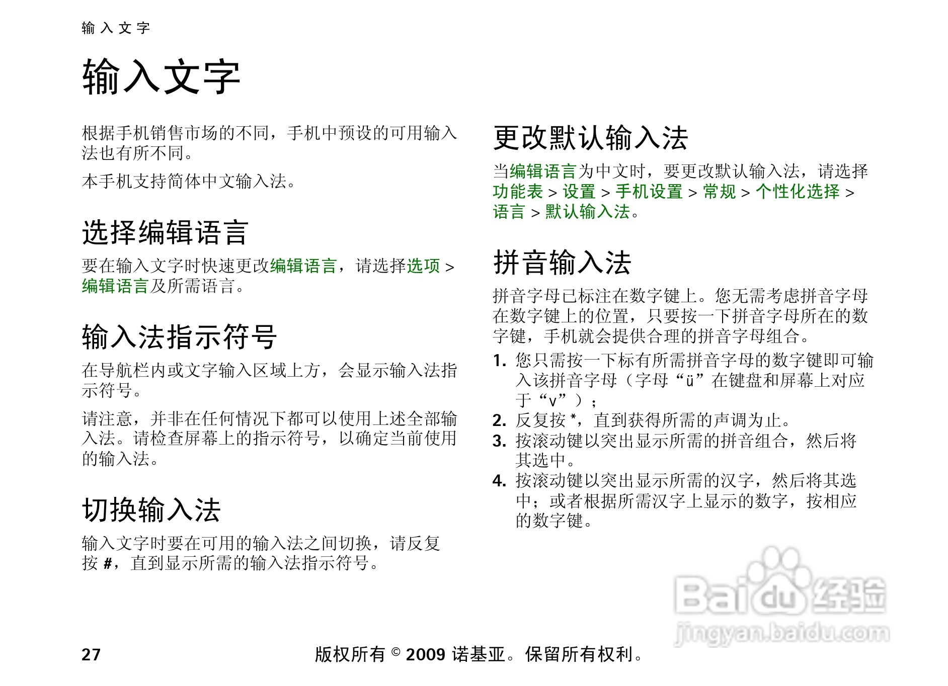 诺基亚 Nokia 6210si手机使用说明书:[3]