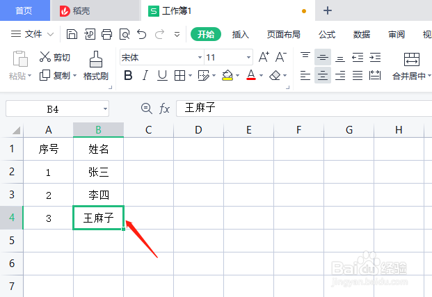 WPS office里Excel表格的格式刷使用方法