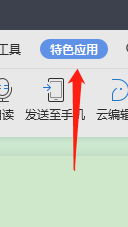 WPS怎样将文档输出为图片