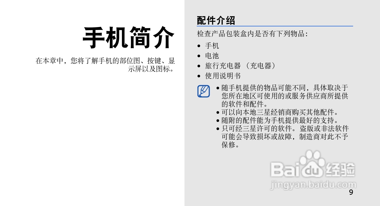 三星SCH-W589手机使用说明书:[2]
