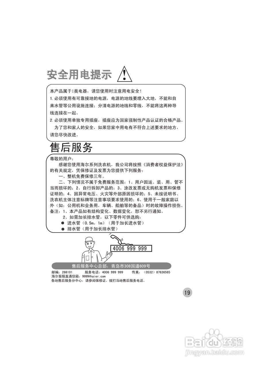海尔洗衣机XQB52-C0588型使用说明书:[3]