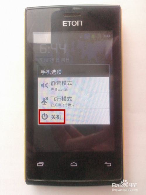 亿通ETON T730手机忘记锁屏密码怎么办？