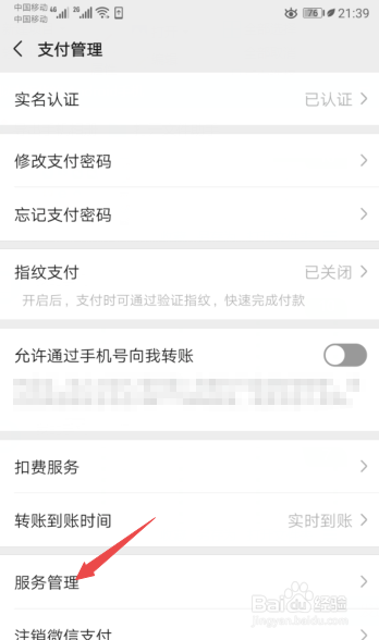 微信如何开启滴滴出行支付