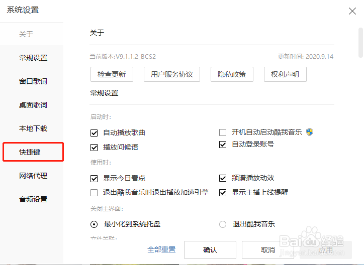 酷我音乐怎么关闭响应多媒体键盘