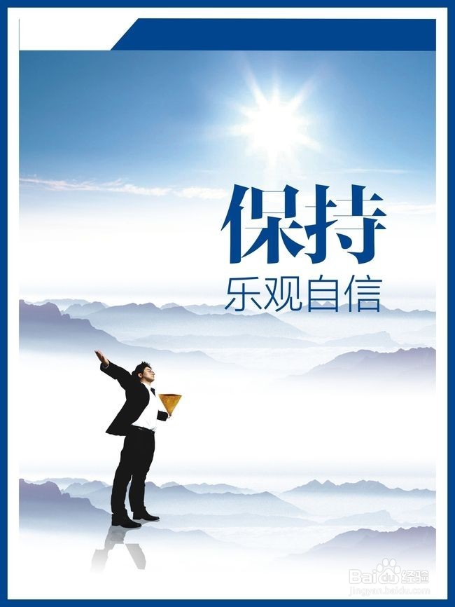 如何科学有地培养自己的自信心