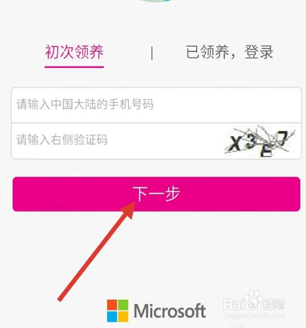 微信如何激活微软小冰?