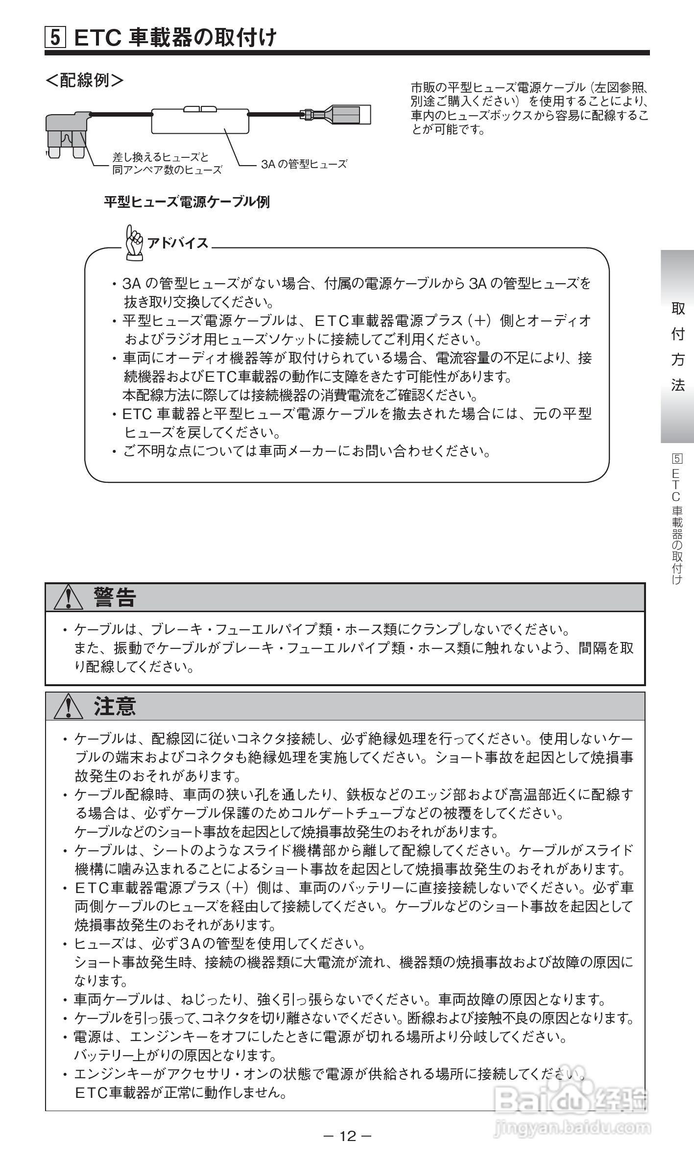 ETC 车载器MOBE-400/450说明书:[2]