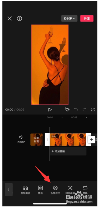 剪映怎么色度抠图照片