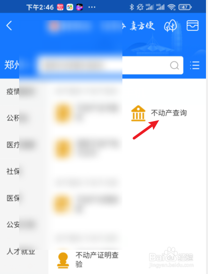 支付宝如何查询自己名下不动产信息