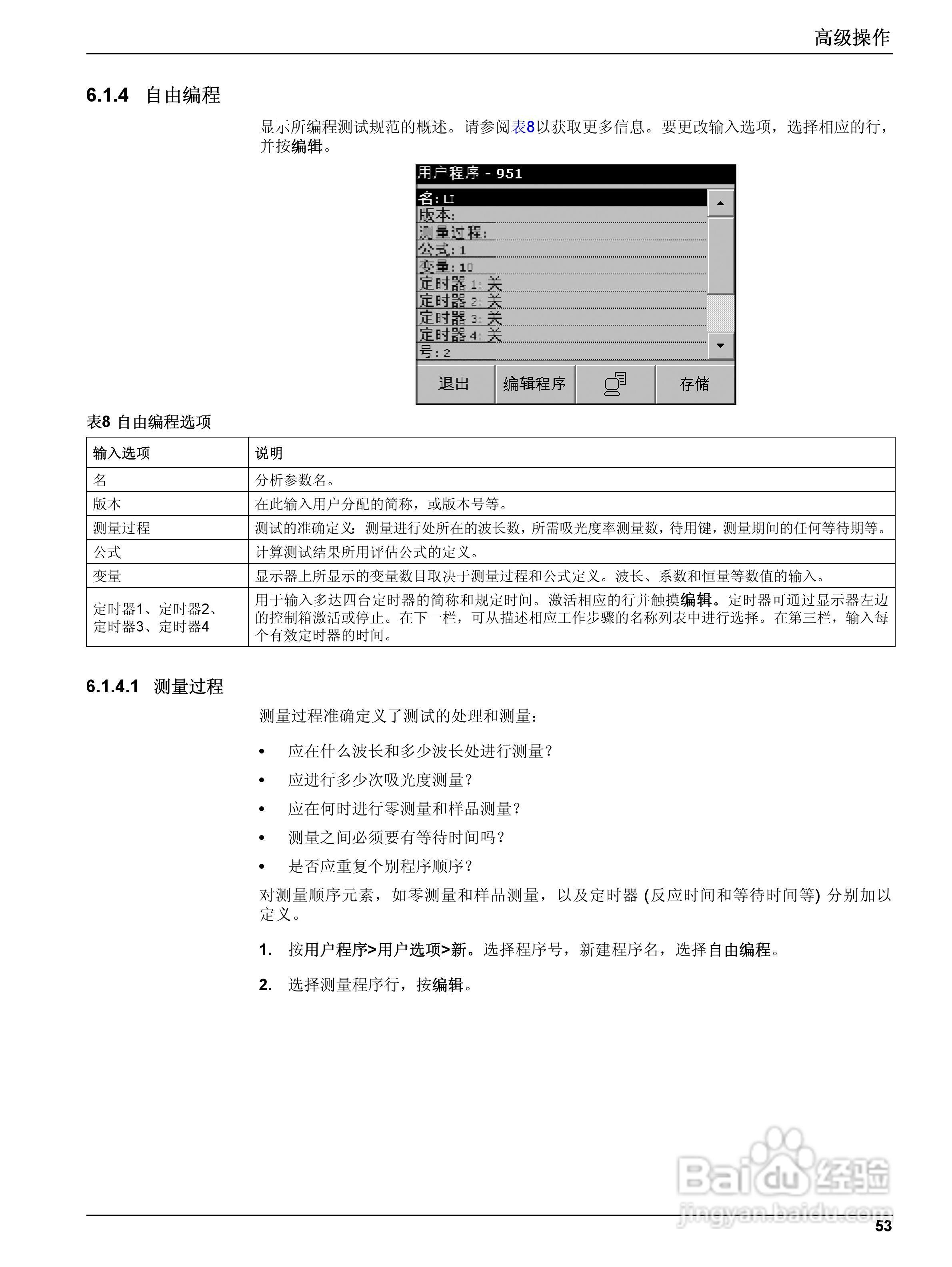 DR5000控制器中文操作说明书:[6]