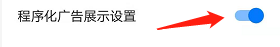 手机360浏览器如何设置程序化广告展示