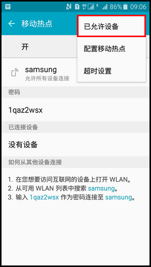 Samsung Galaxy J5(2016)SM-J5108(5.1.1)如何设置WLAN热点允许设备?