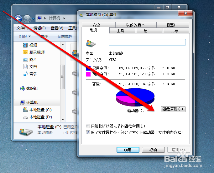 怎样使用磁盘清理功能