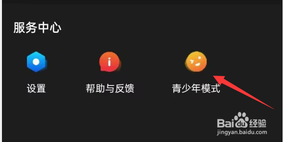 百视TV如何开启开启青少年模式