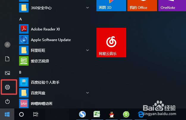 win10系统中如何更换锁屏界面的图片